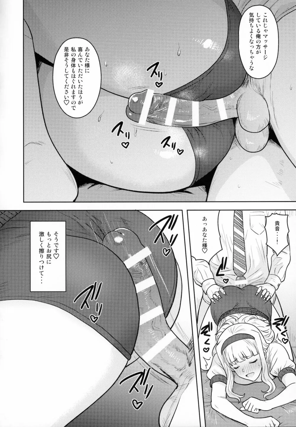 姫ブルマ Page.13