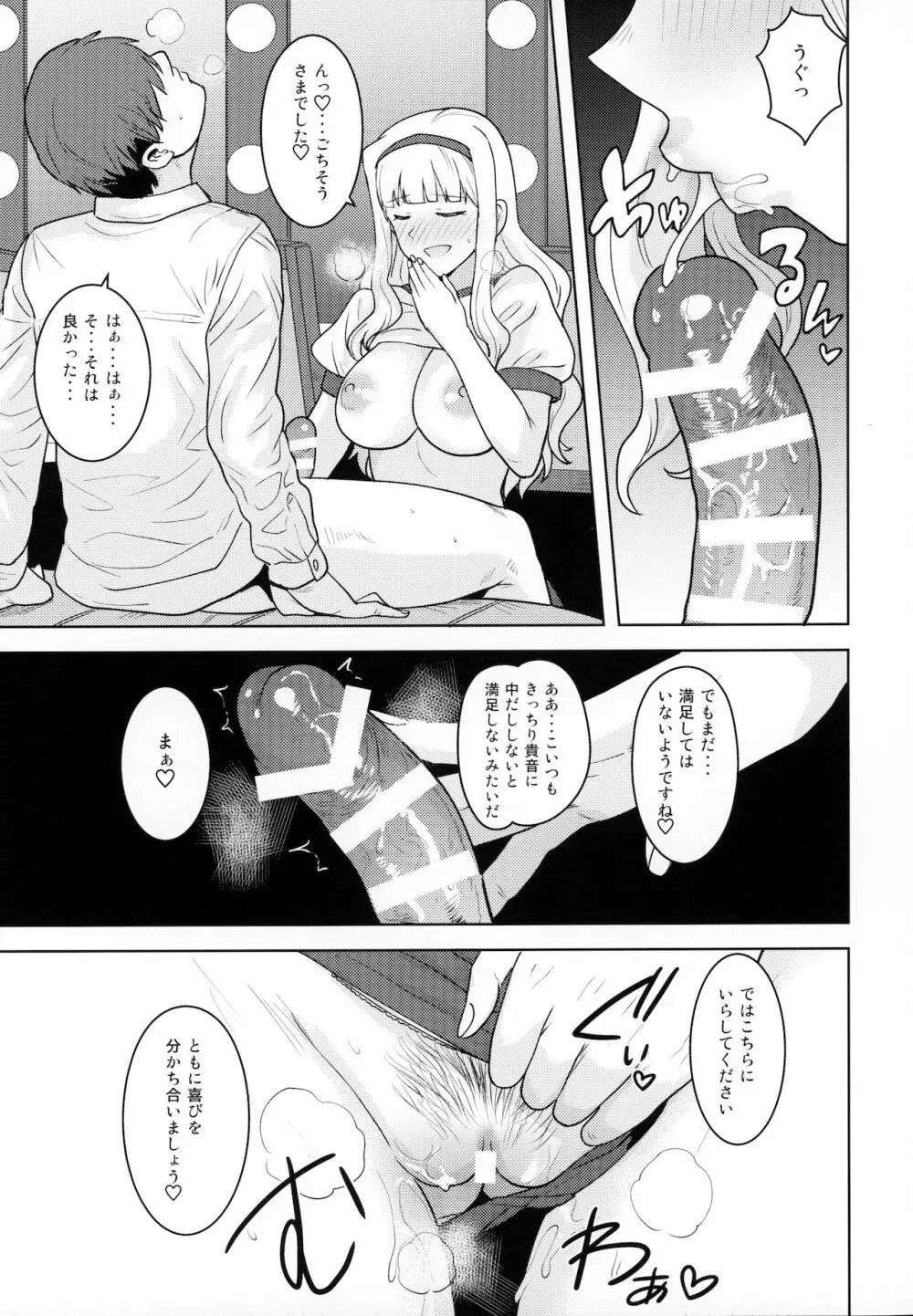 姫ブルマ Page.24