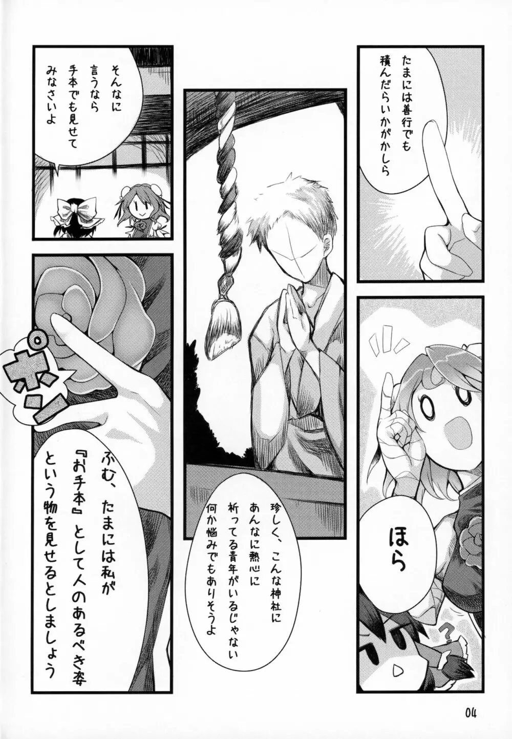 仙人様の御口接 Page.5