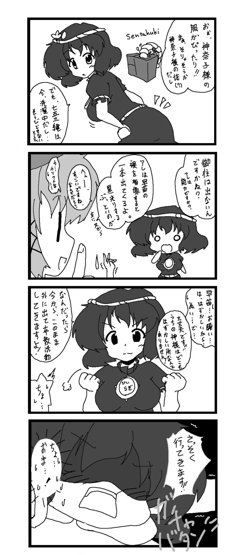 東方皮想天則 Page.10