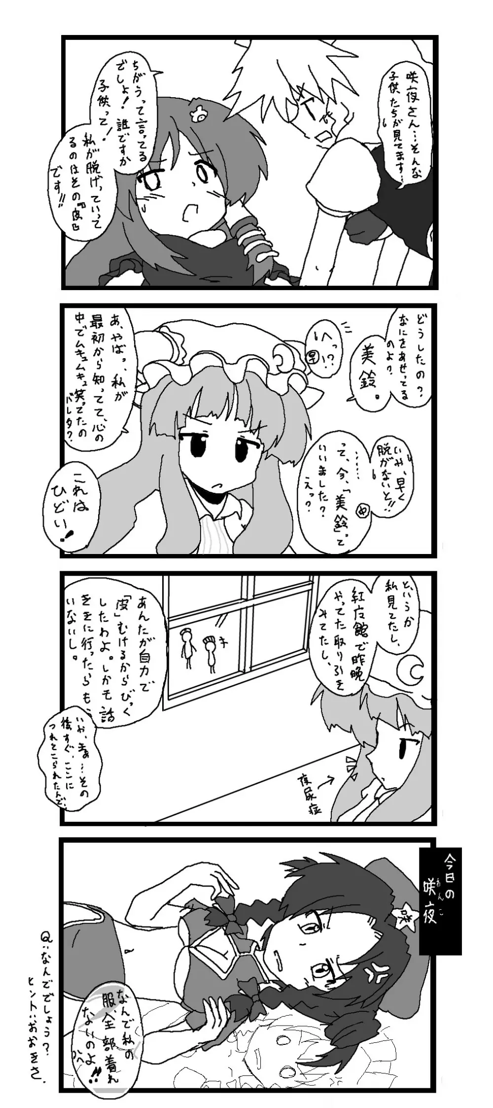 東方皮想天則 Page.108