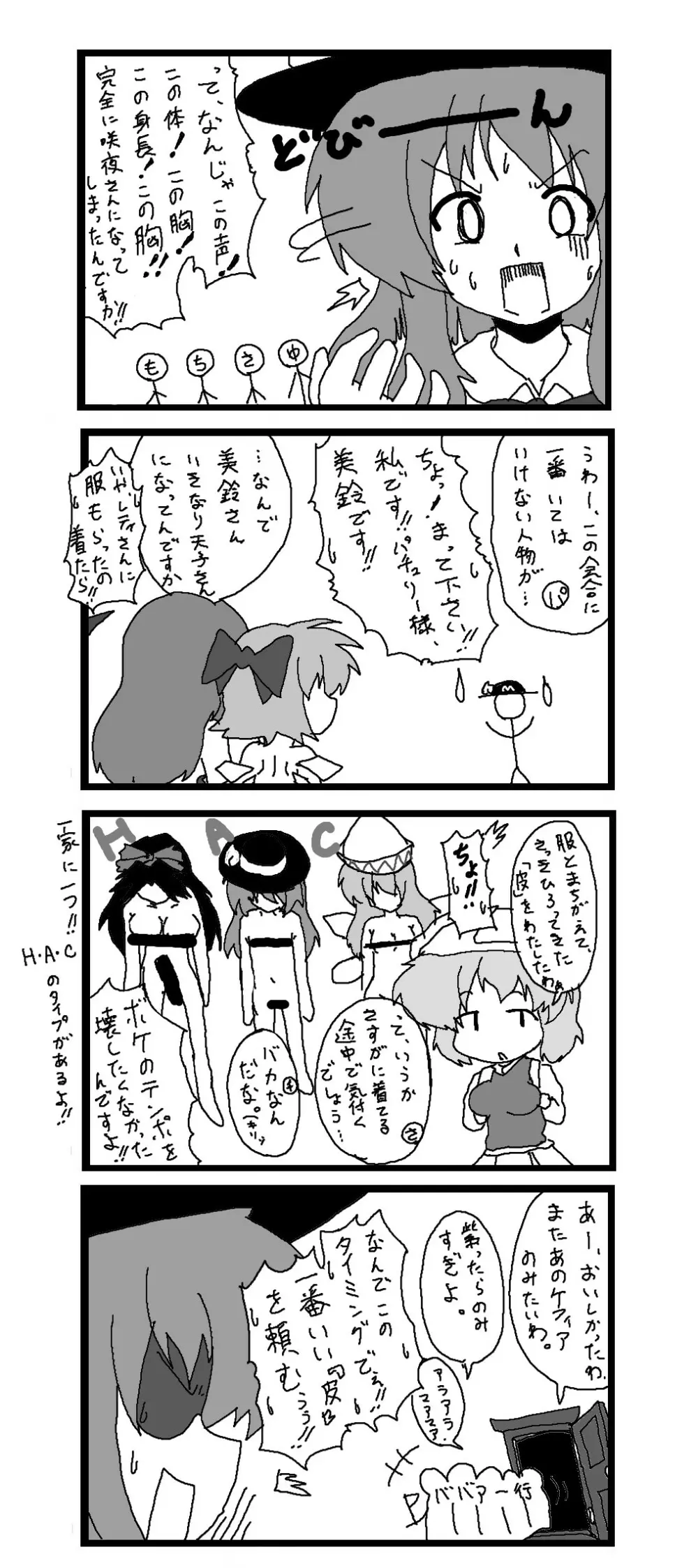 東方皮想天則 Page.113