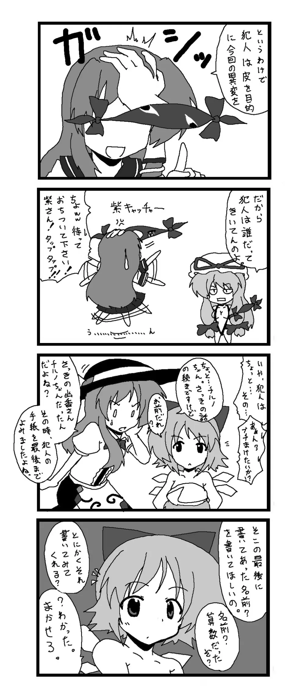 東方皮想天則 Page.121