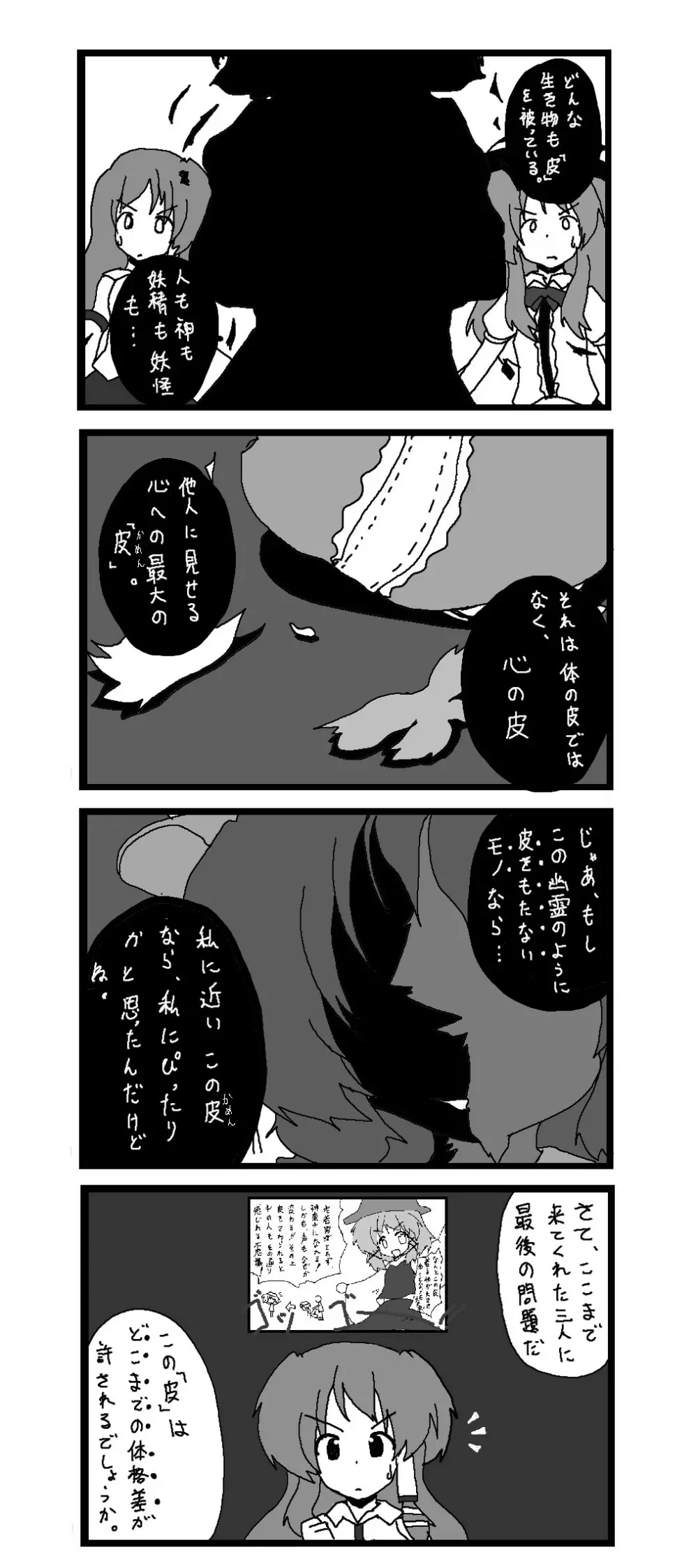 東方皮想天則 Page.136