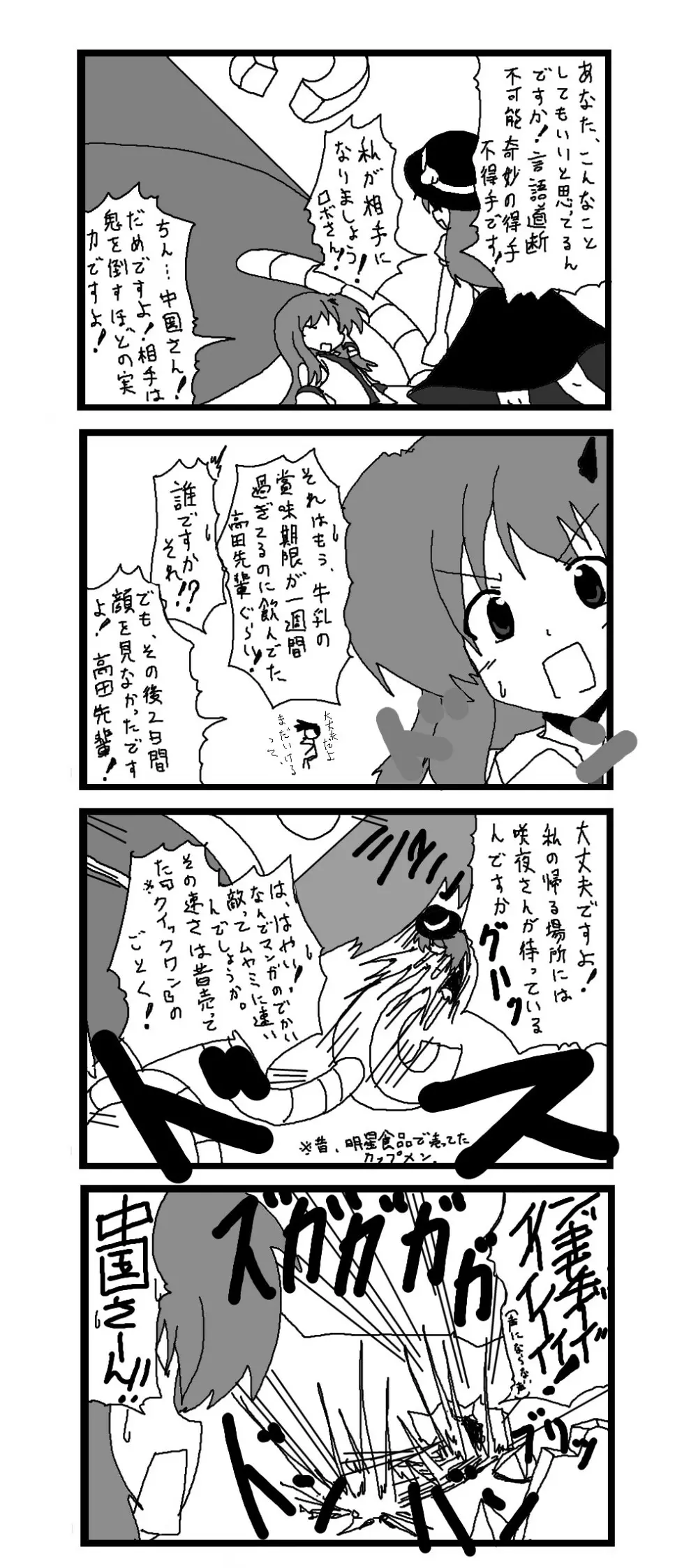 東方皮想天則 Page.143