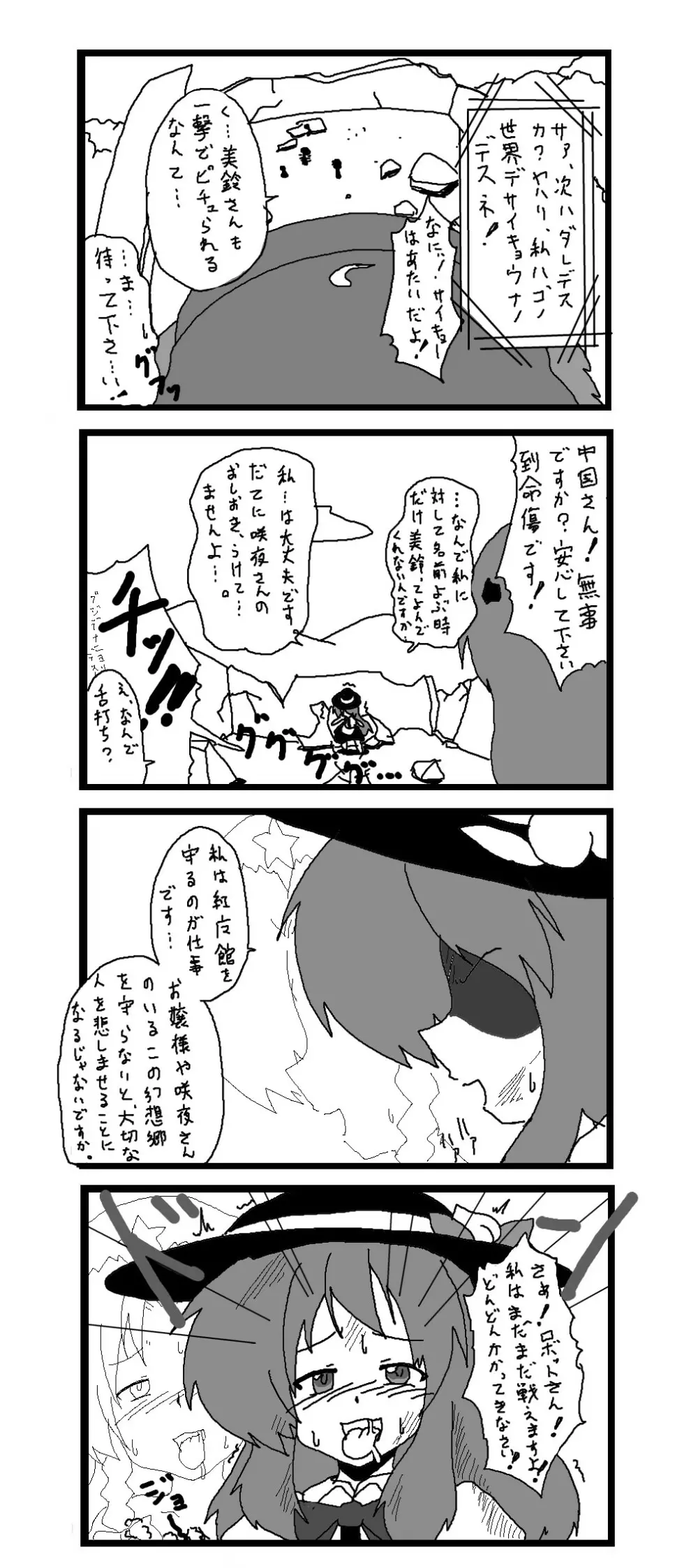 東方皮想天則 Page.144