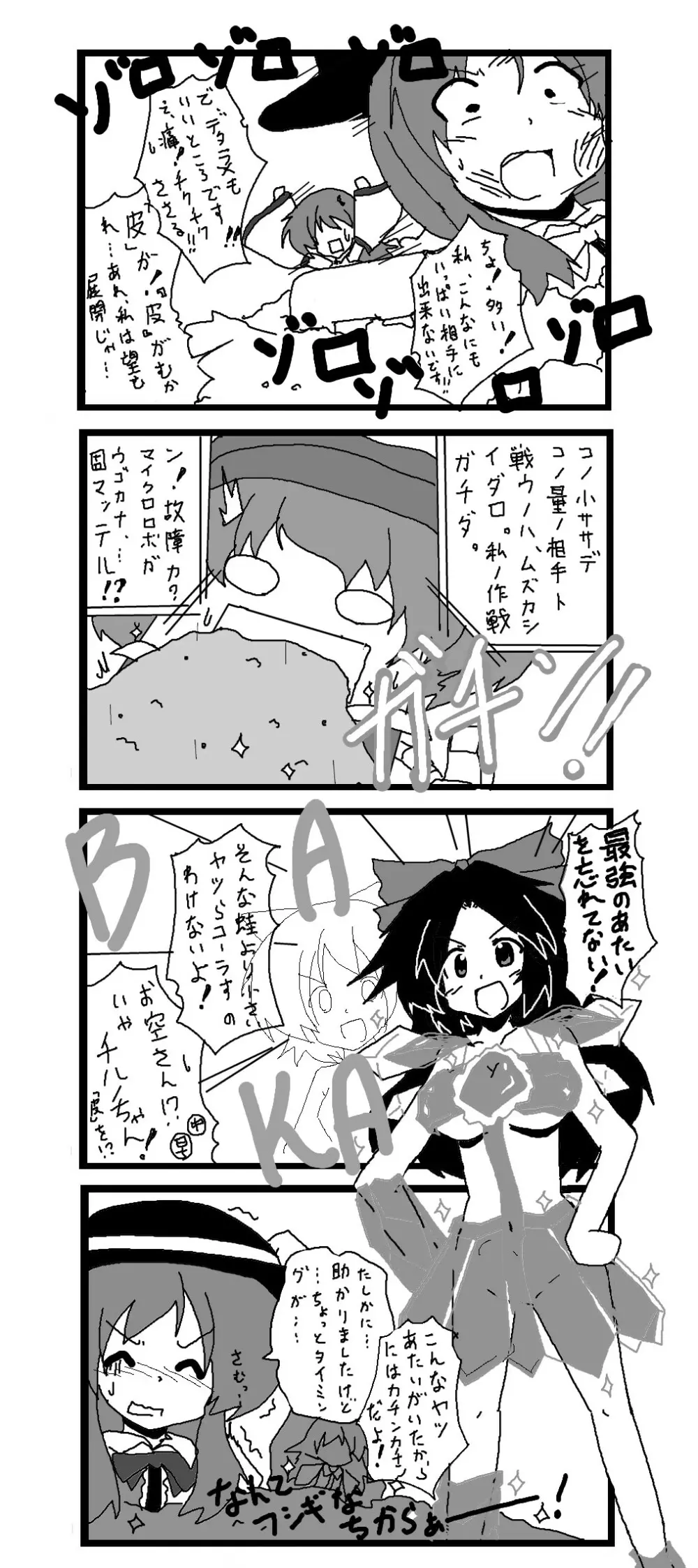 東方皮想天則 Page.147