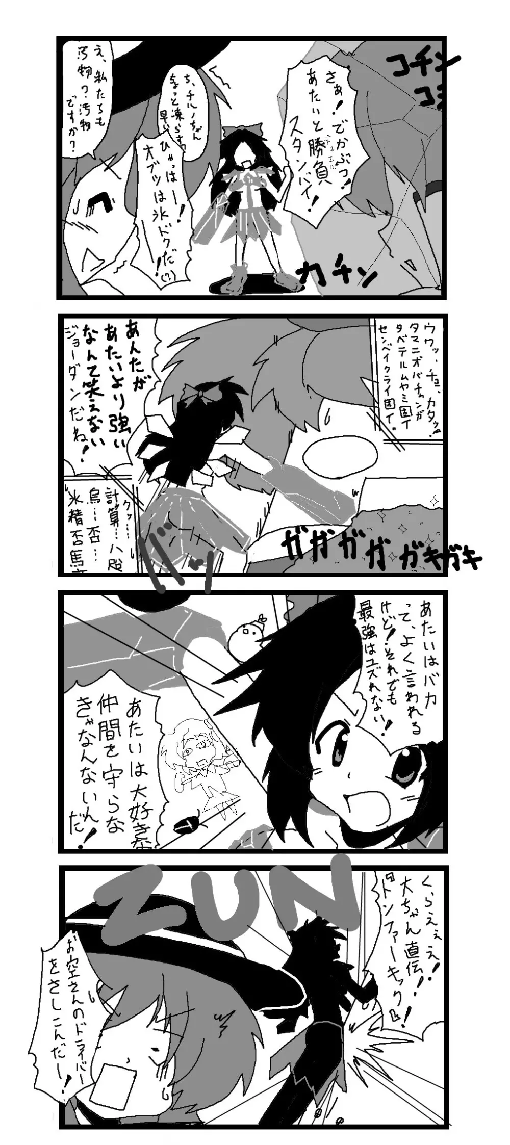 東方皮想天則 Page.148