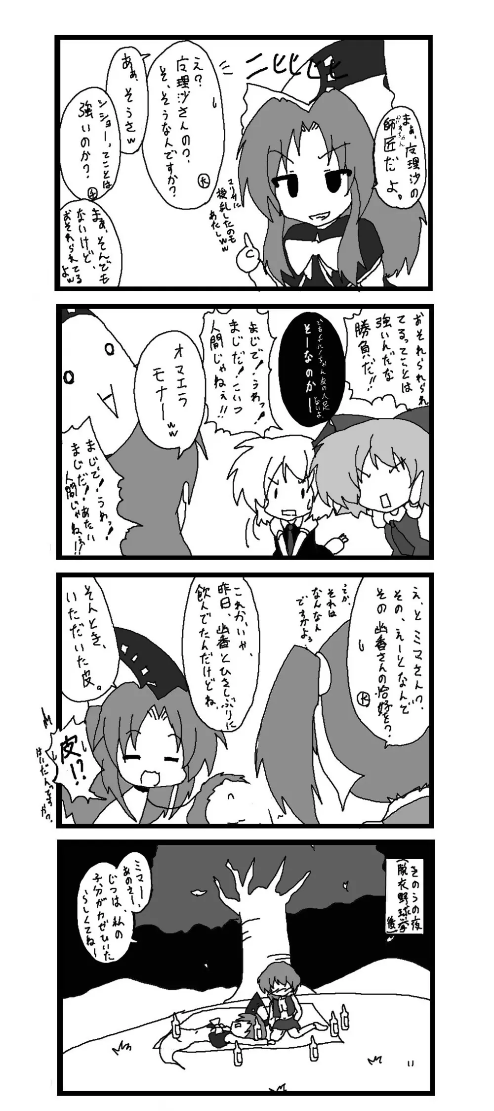 東方皮想天則 Page.25