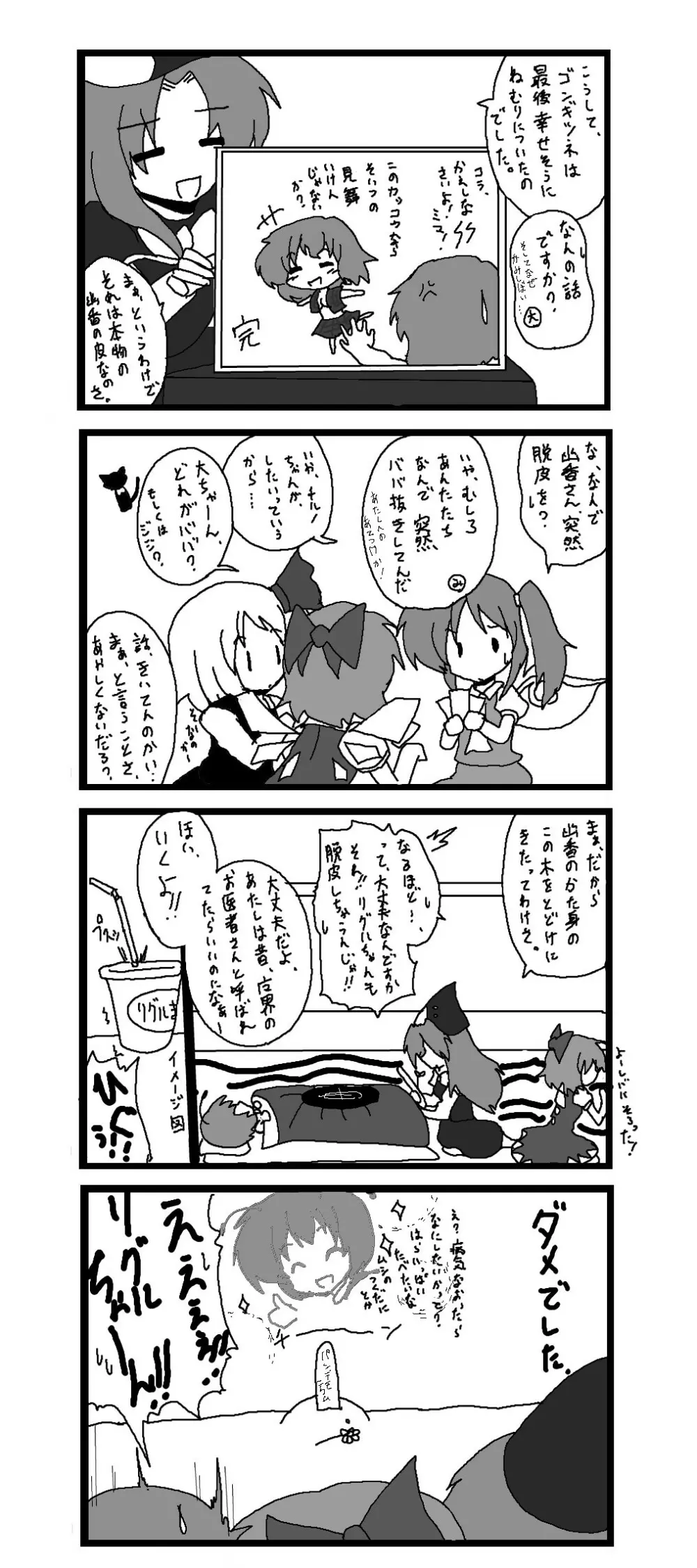 東方皮想天則 Page.30