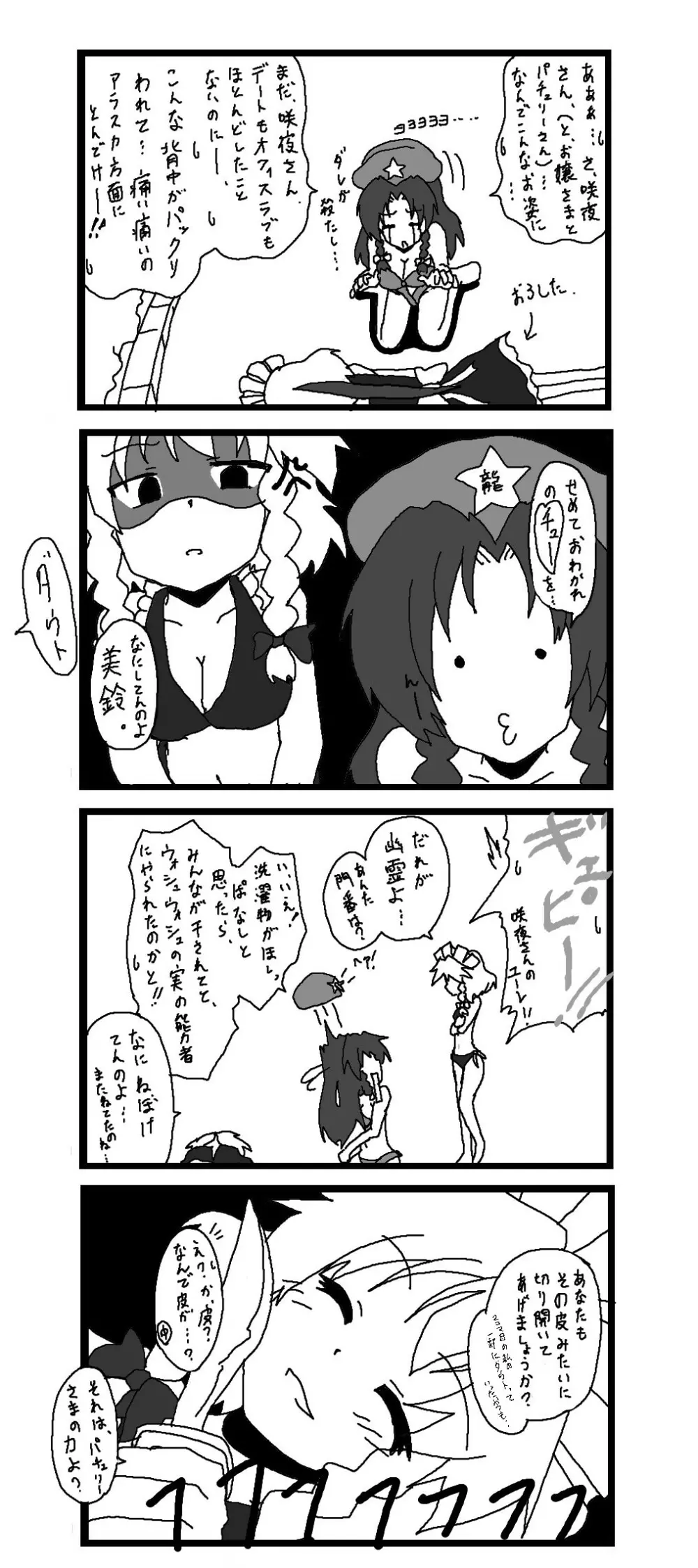 東方皮想天則 Page.34