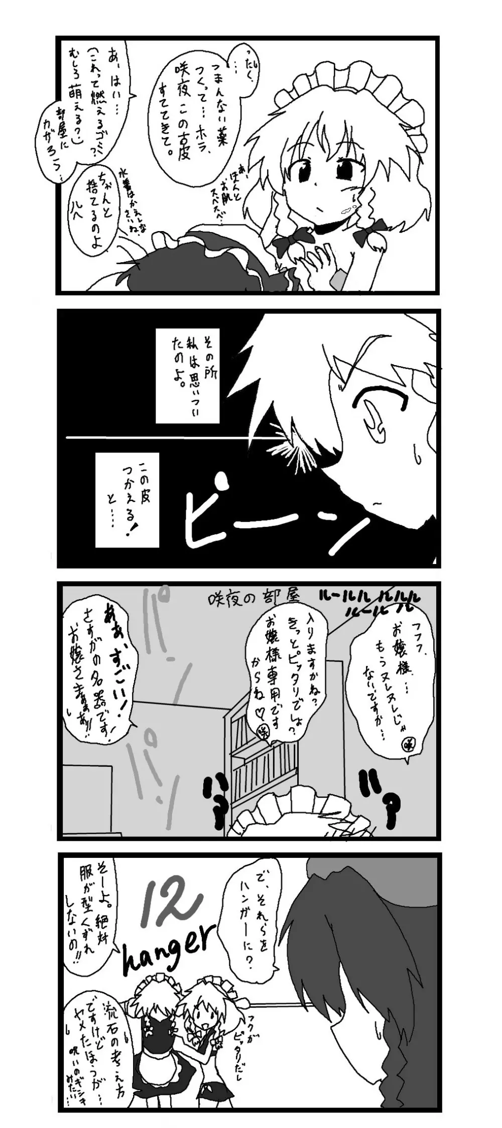 東方皮想天則 Page.39