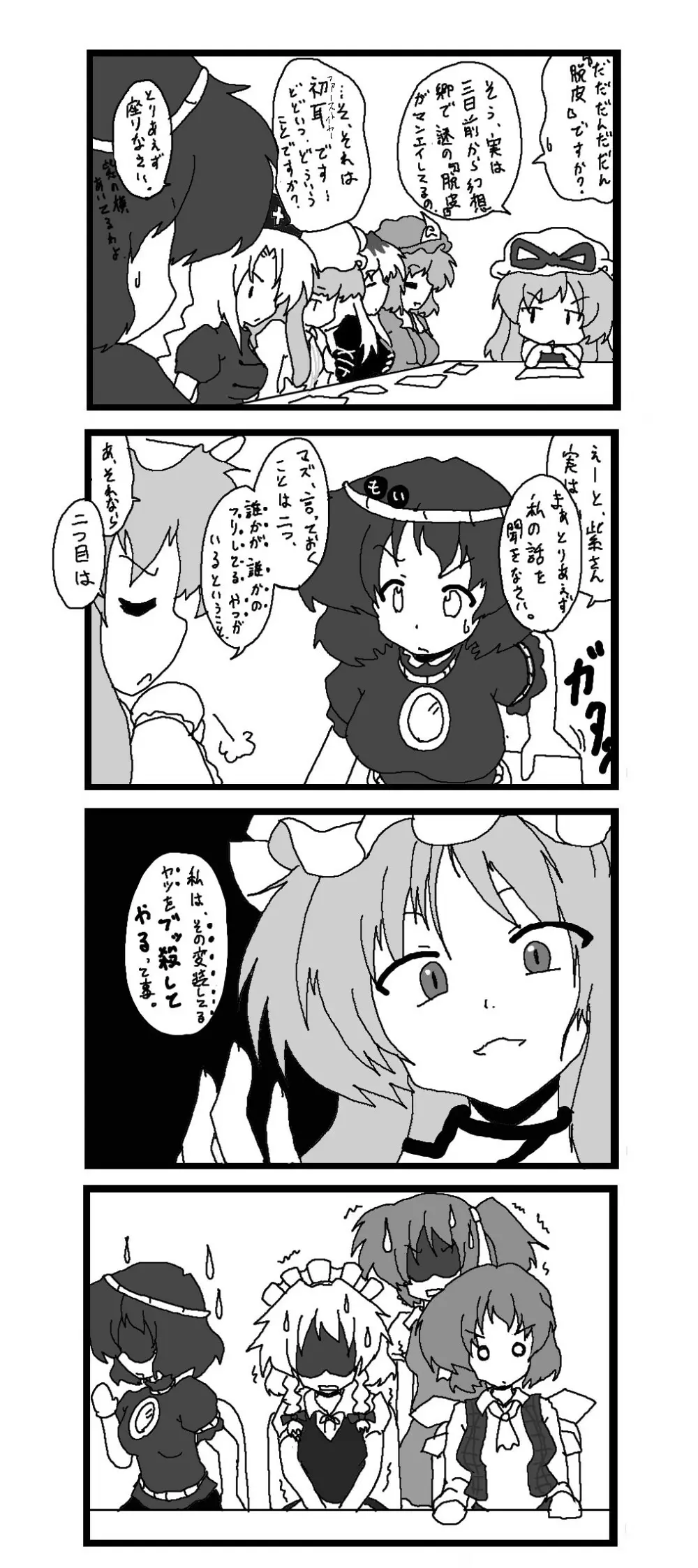 東方皮想天則 Page.47