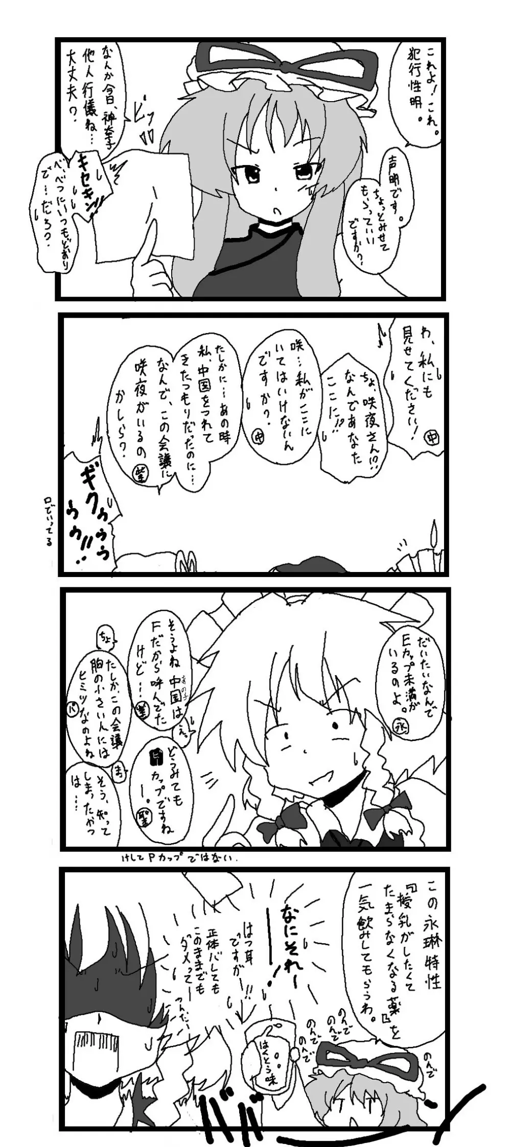 東方皮想天則 Page.52