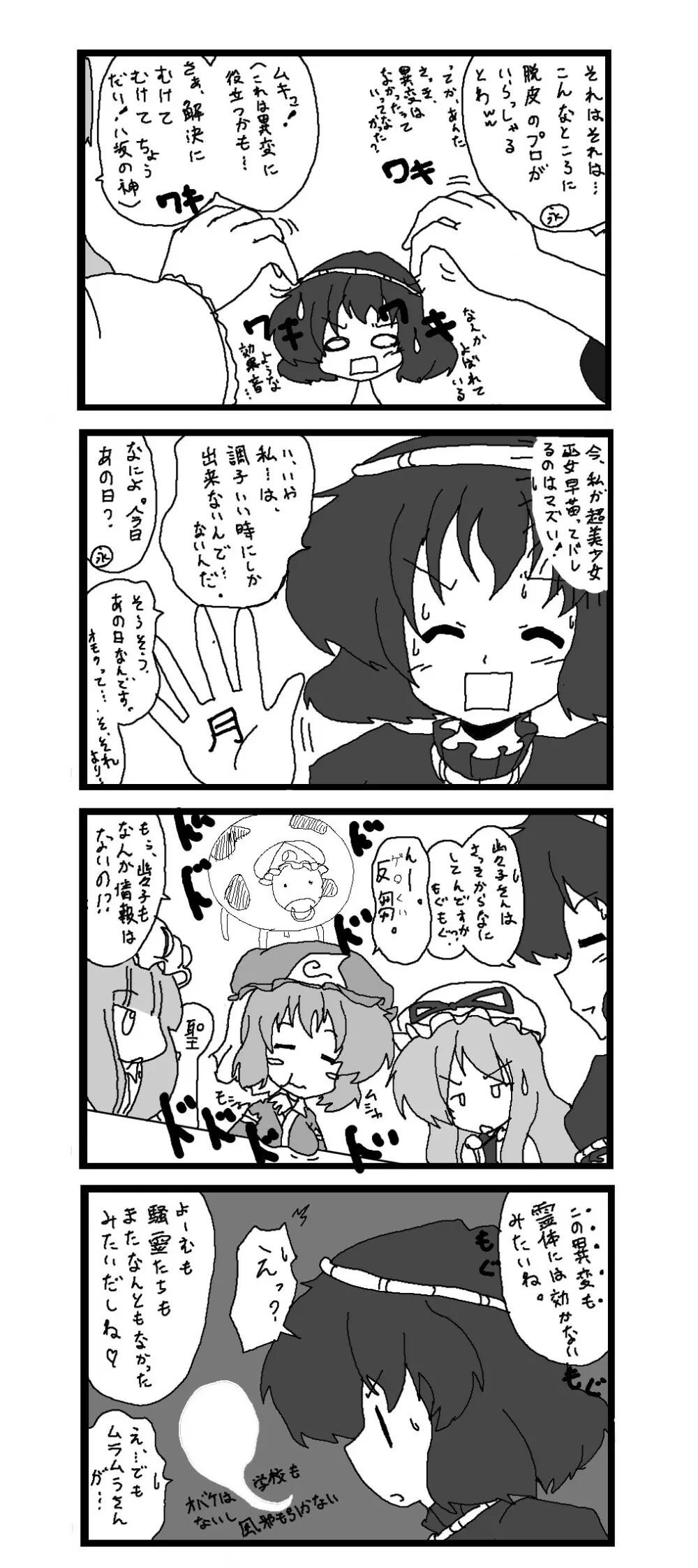 東方皮想天則 Page.67