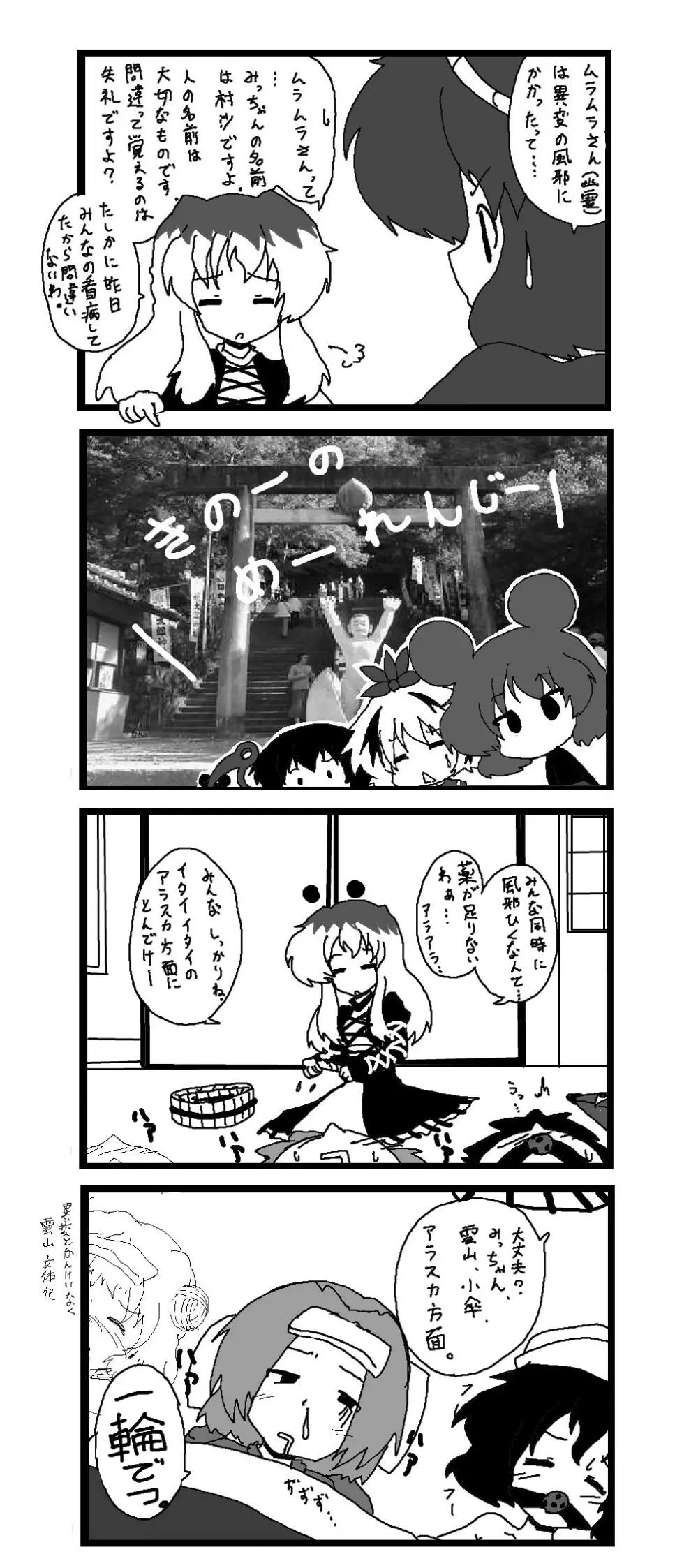 東方皮想天則 Page.68