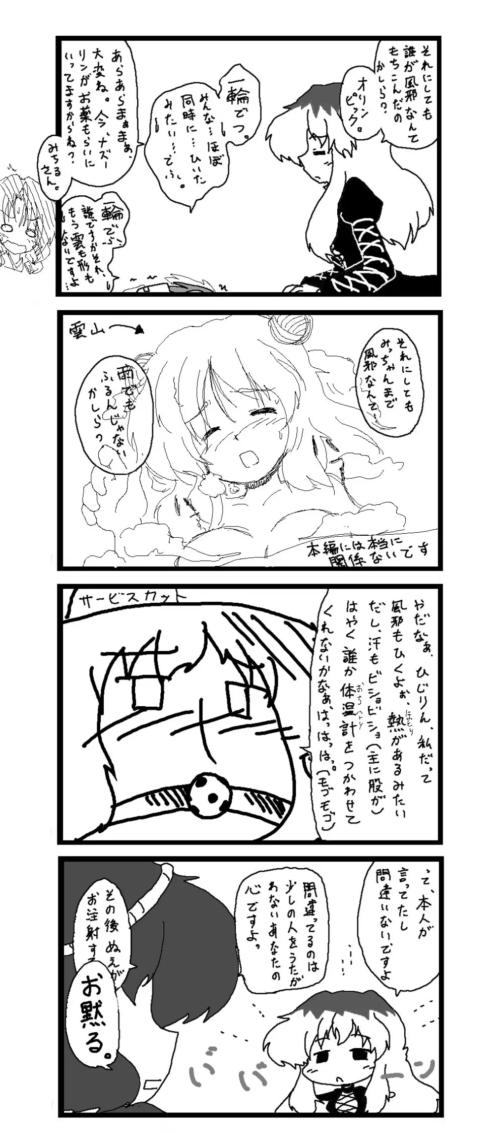 東方皮想天則 Page.69