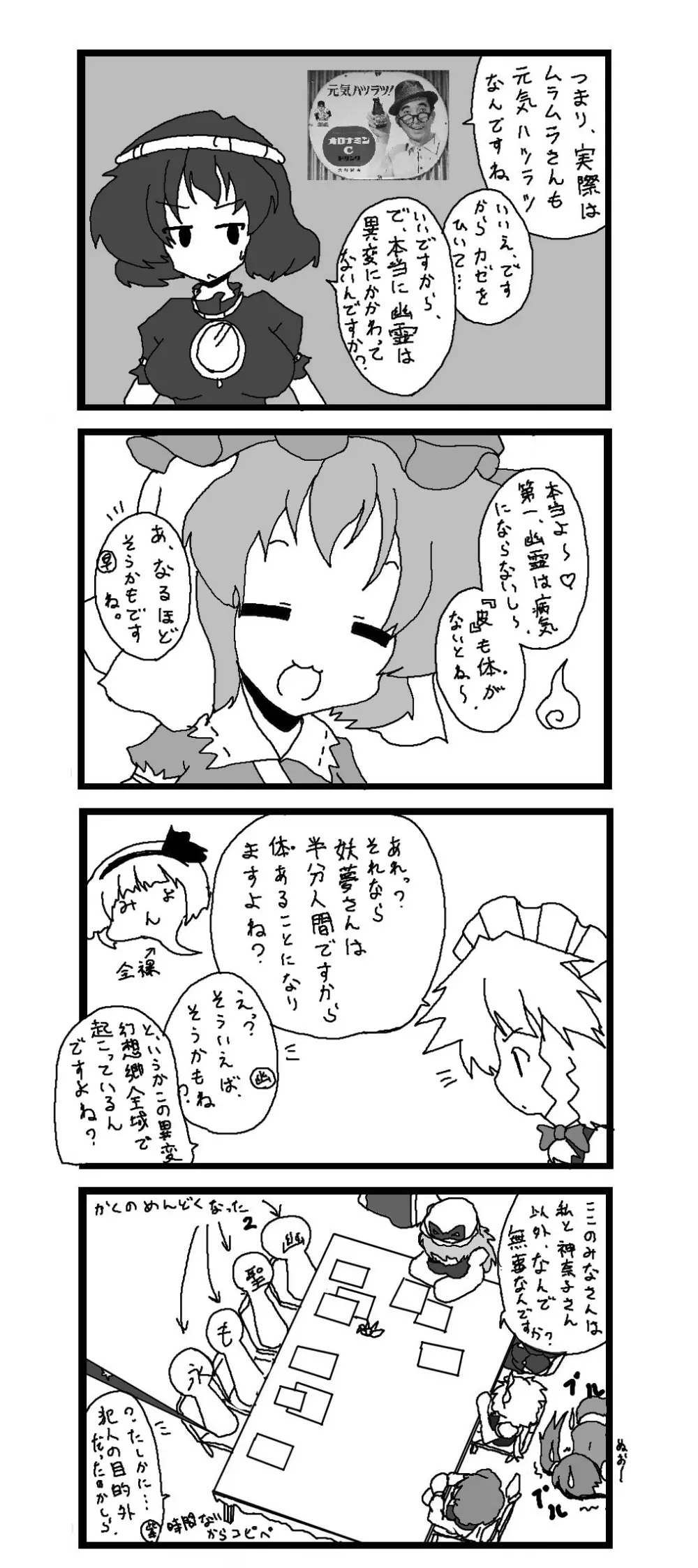 東方皮想天則 Page.70