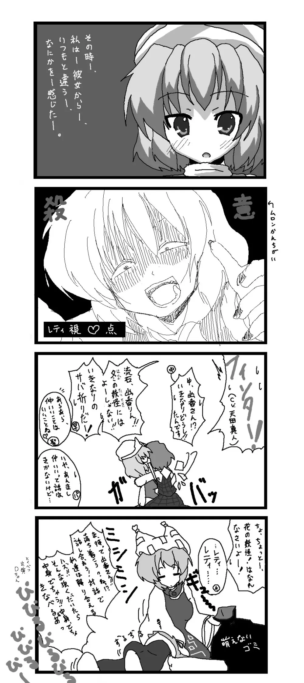 東方皮想天則 Page.78