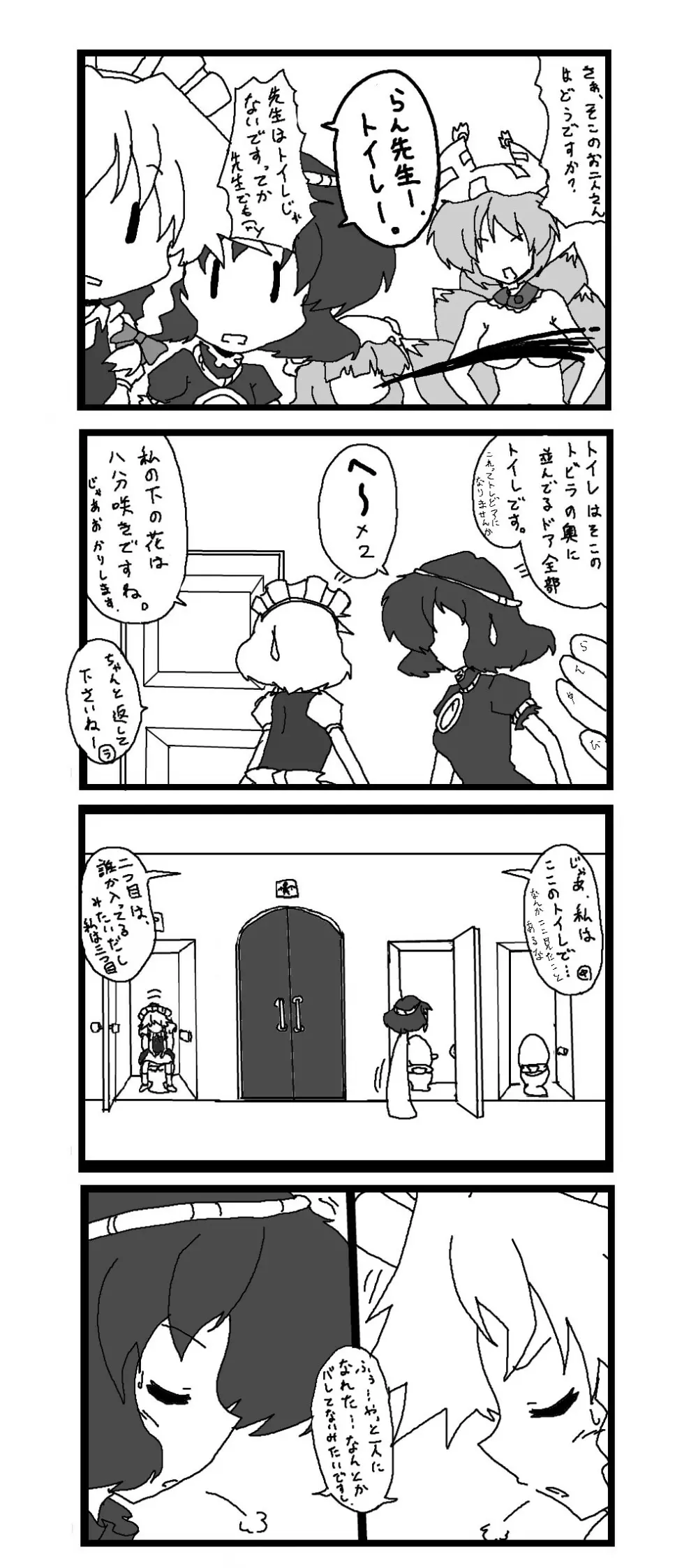 東方皮想天則 Page.80