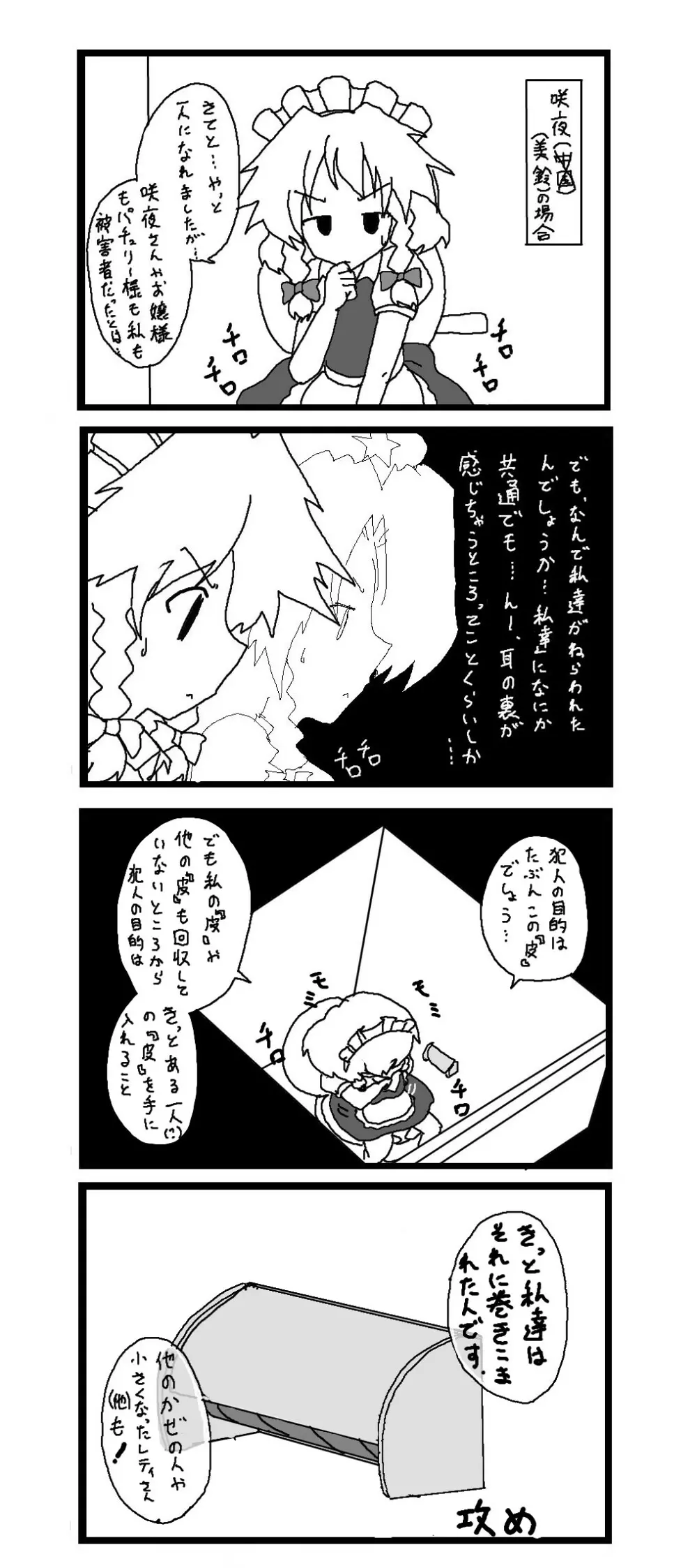 東方皮想天則 Page.82