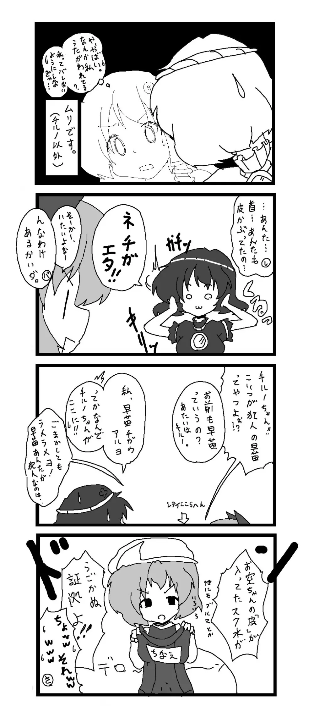 東方皮想天則 Page.99