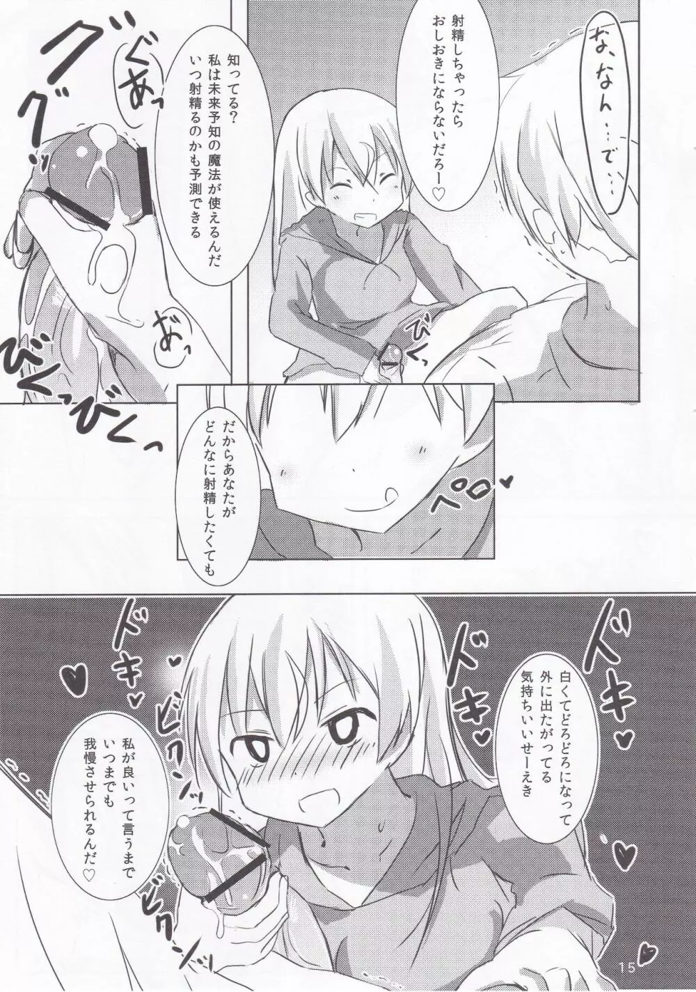 エイラのぴんくいろ Page.14