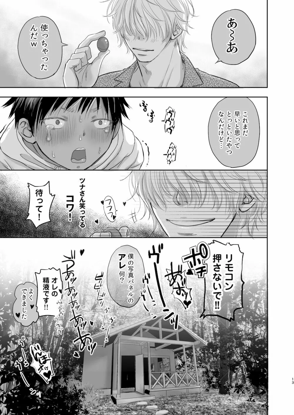 となりの鉄兵くんは今日も通常淫行でカワイイ。 Page.12