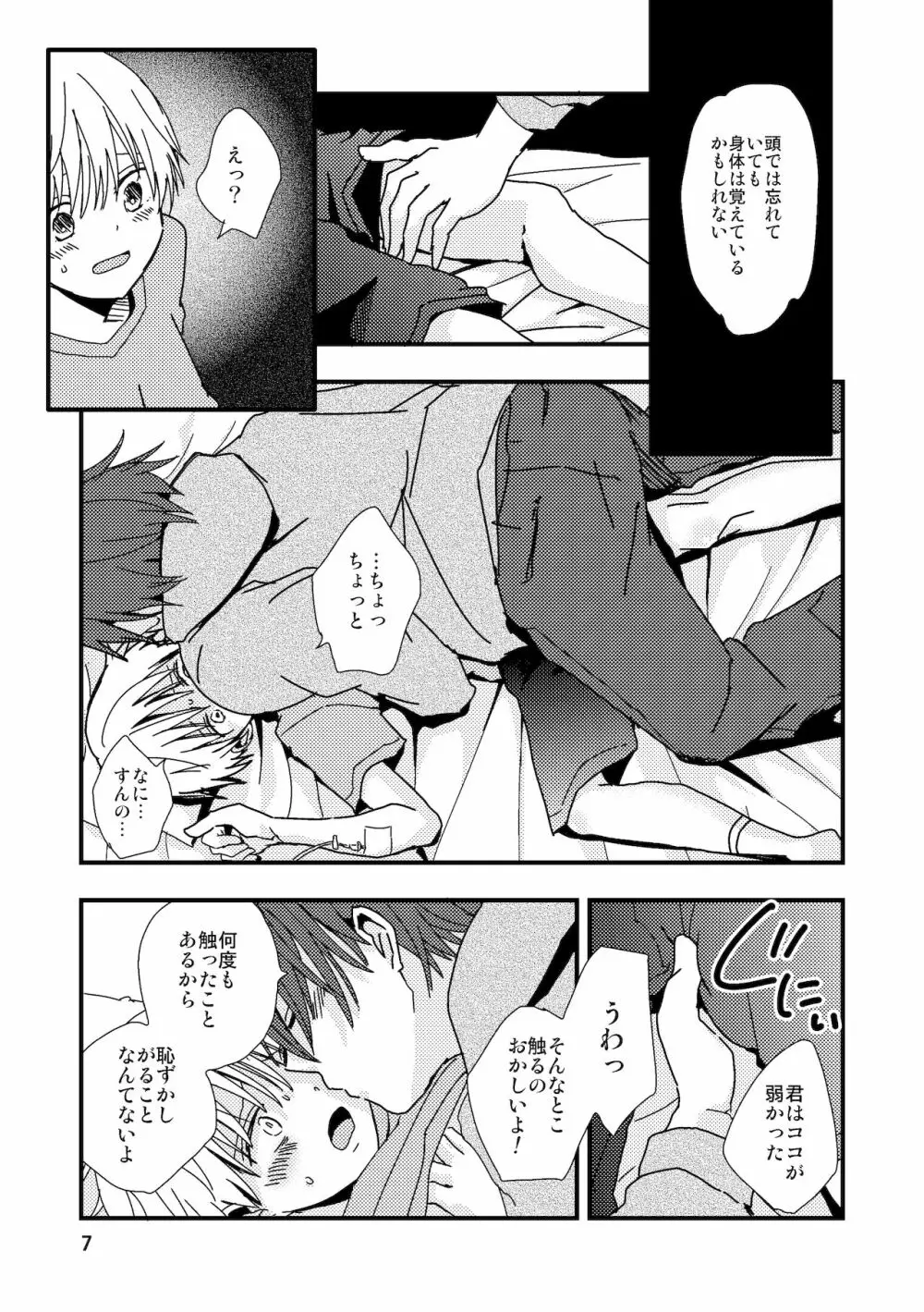 嘘と記憶とサブリミナル Page.7