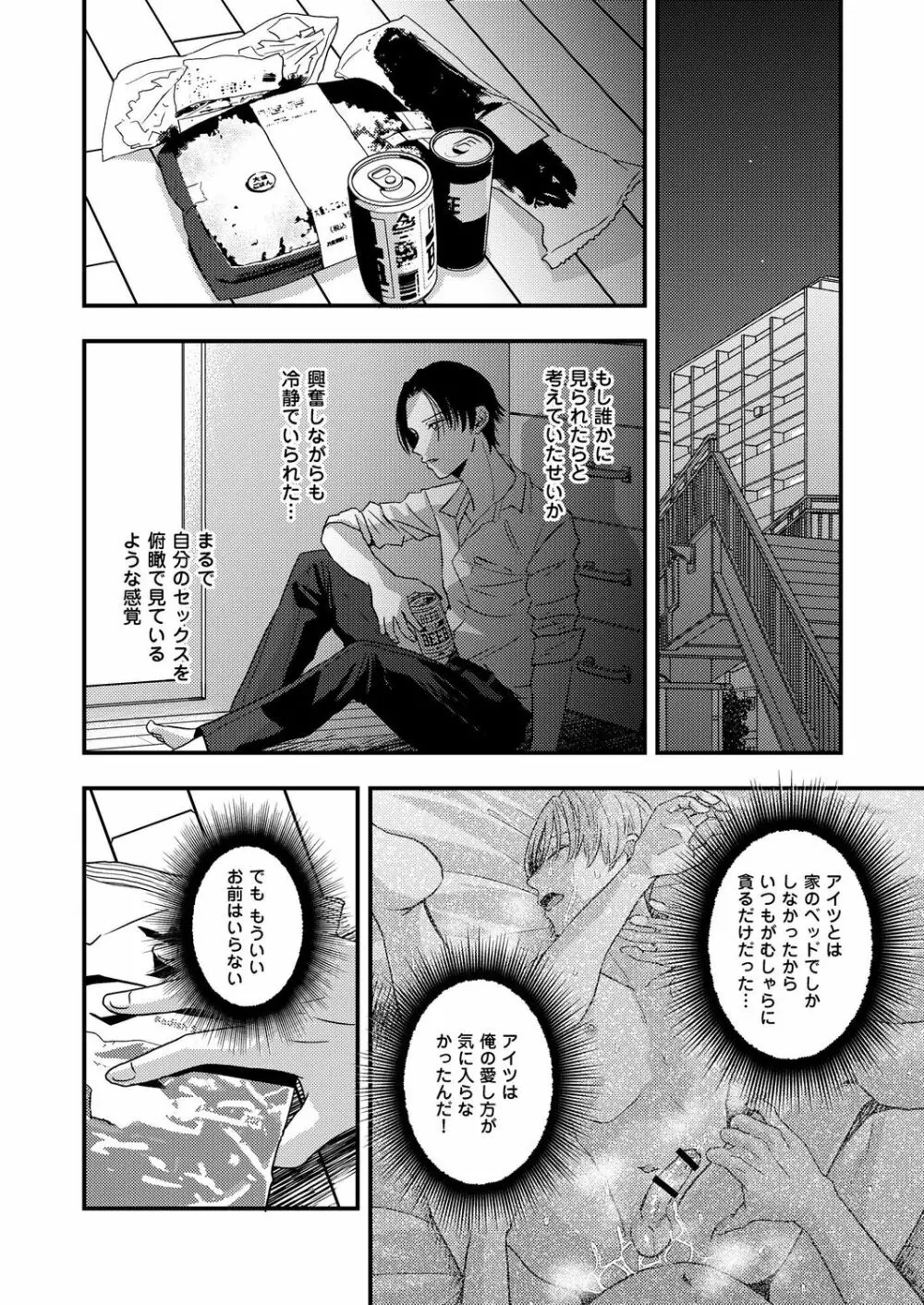 サディスト教師の目醒め【R18版】 Page.18