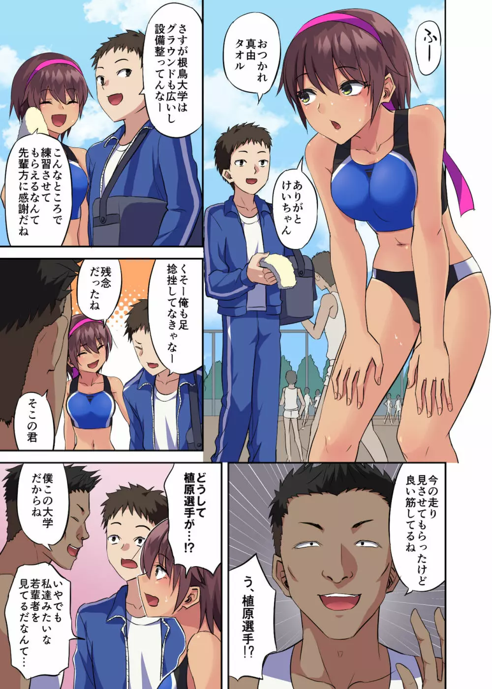 幼馴染の陸上部女子が寝取られた話 Page.2