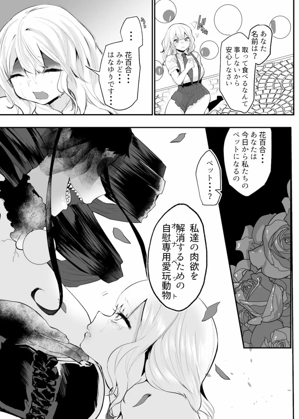 深い夜に咲く花よ Page.4