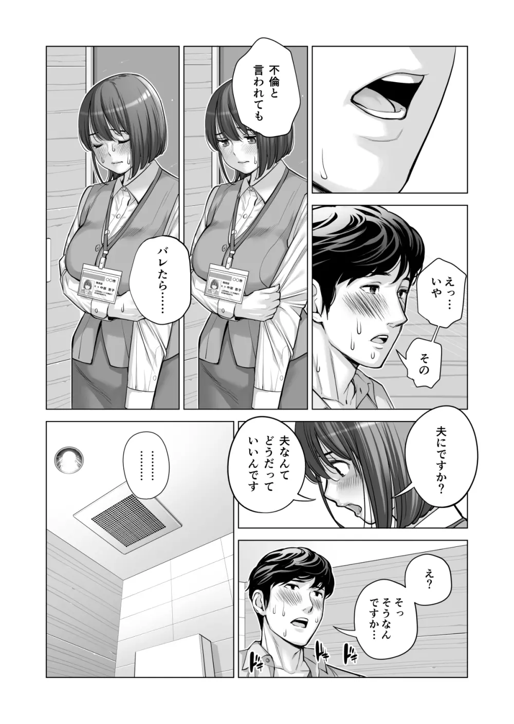 自治会の人妻はとてもHでした。2 地区センター職員 中原恵子編 Page.52