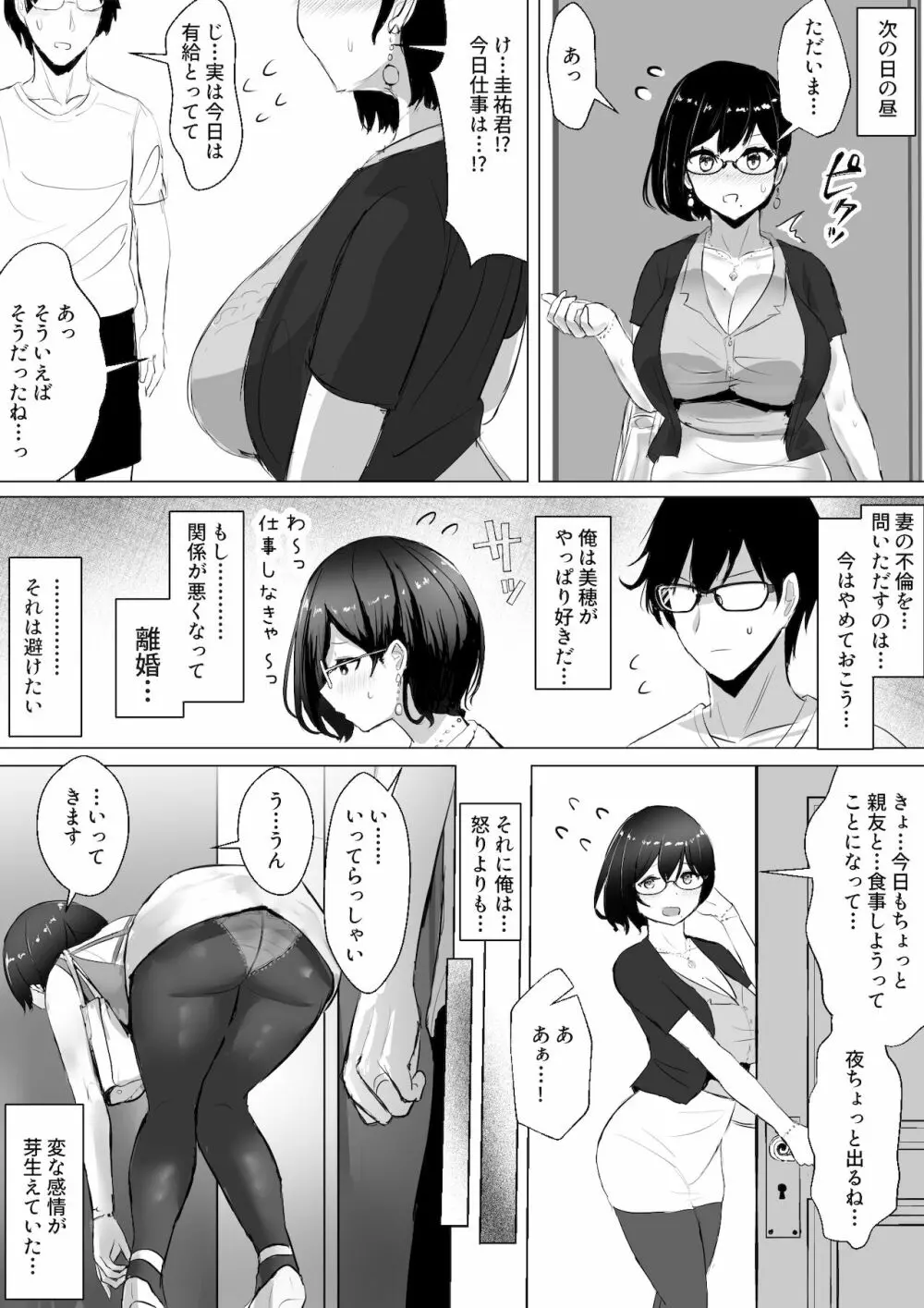 [ふずめ] オタクな妻(絵師)がヤリチン配信者に寝取られる話 オフパコ 1-9 Page.34