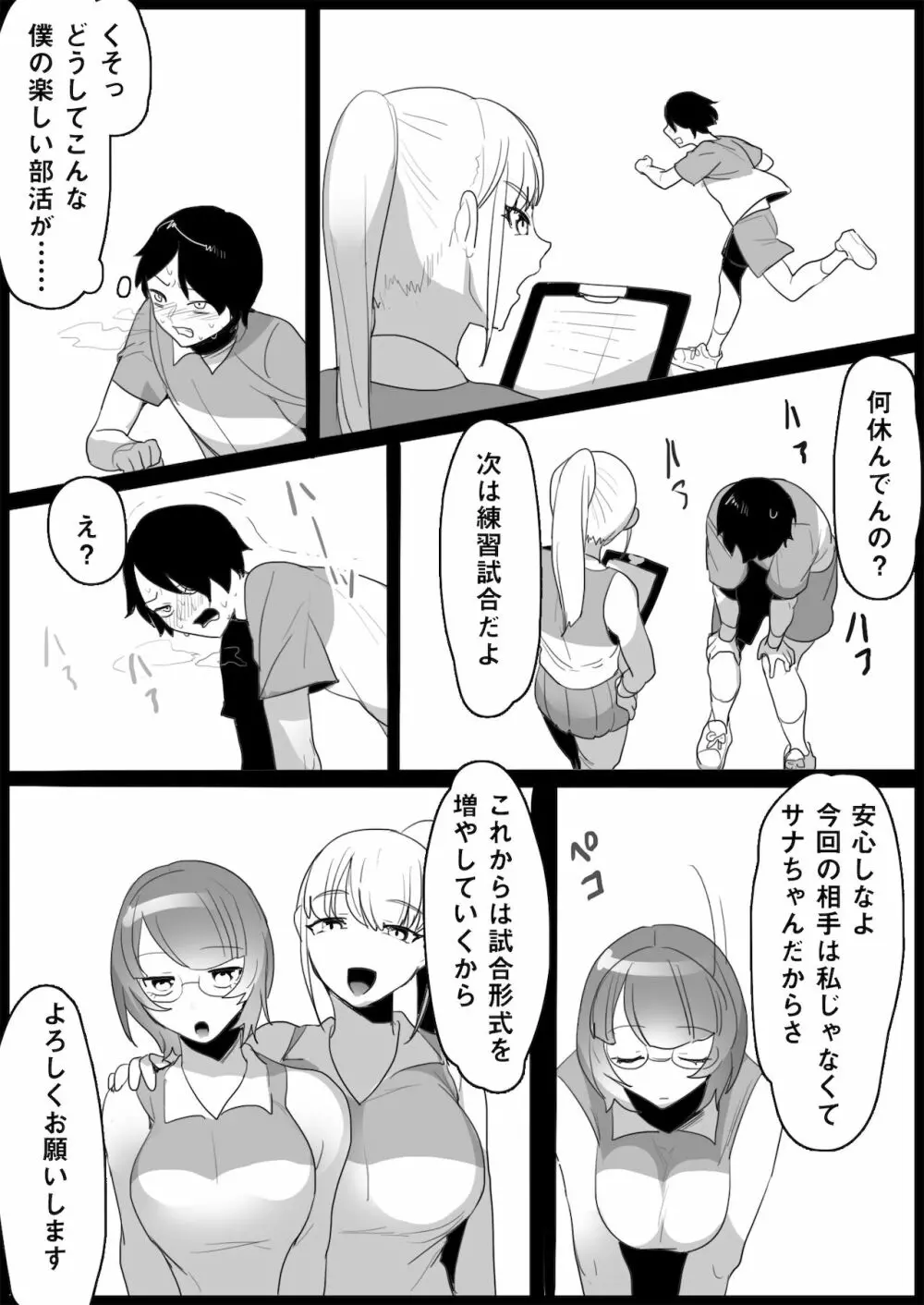 年下の女の子にいじめられるテニス部 Page.21