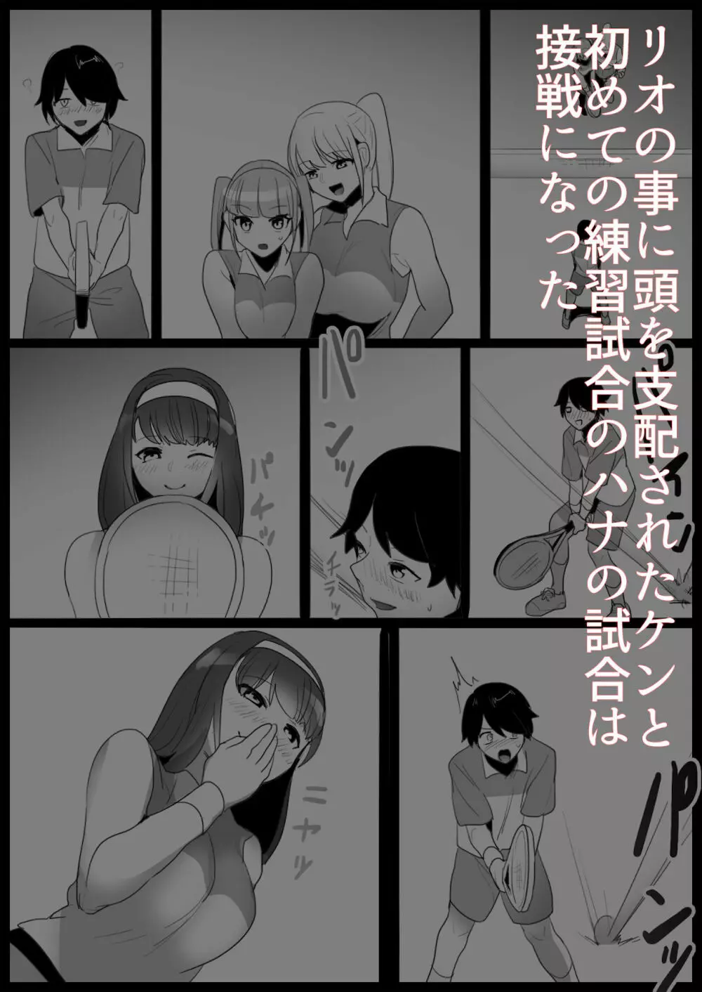 年下の女の子にいじめられるテニス部 Page.30