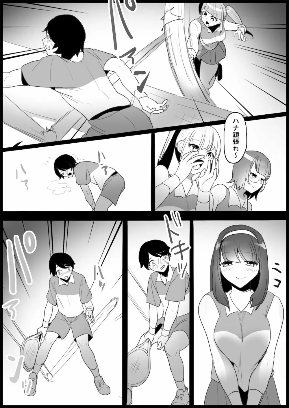 年下の女の子にいじめられるテニス部 Page.33