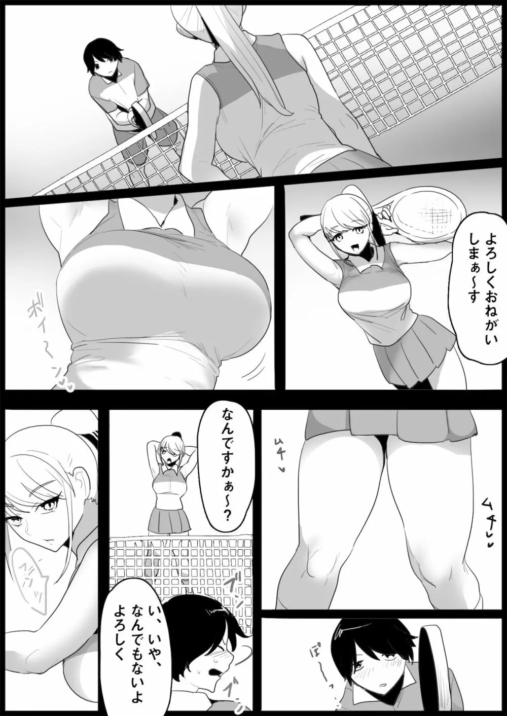 年下の女の子にいじめられるテニス部 Page.4