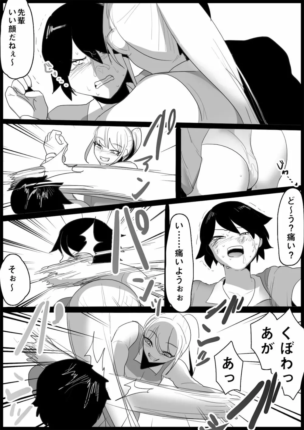 年下の女の子にいじめられるテニス部 Page.44