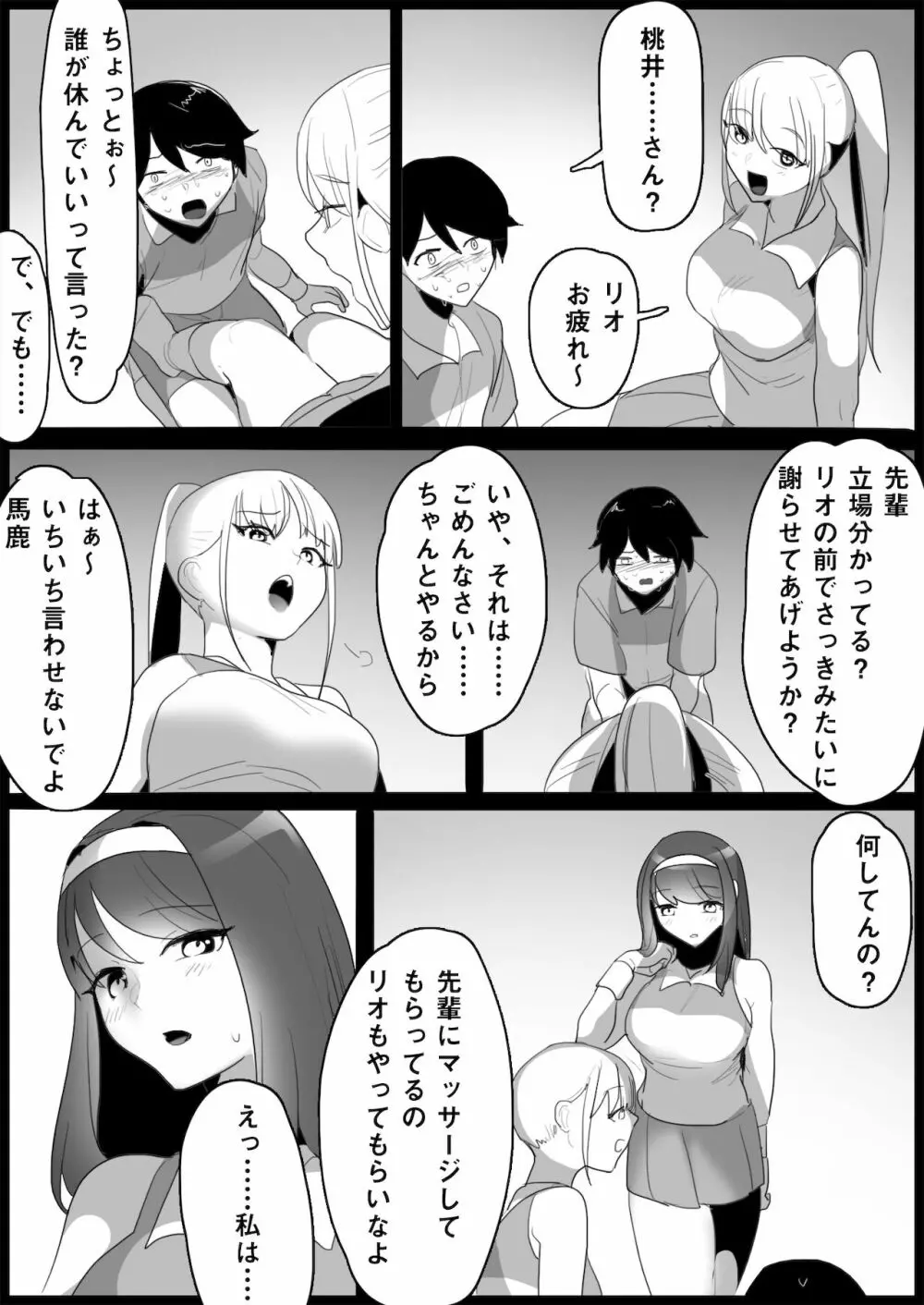 年下の女の子にいじめられるテニス部 Page.47