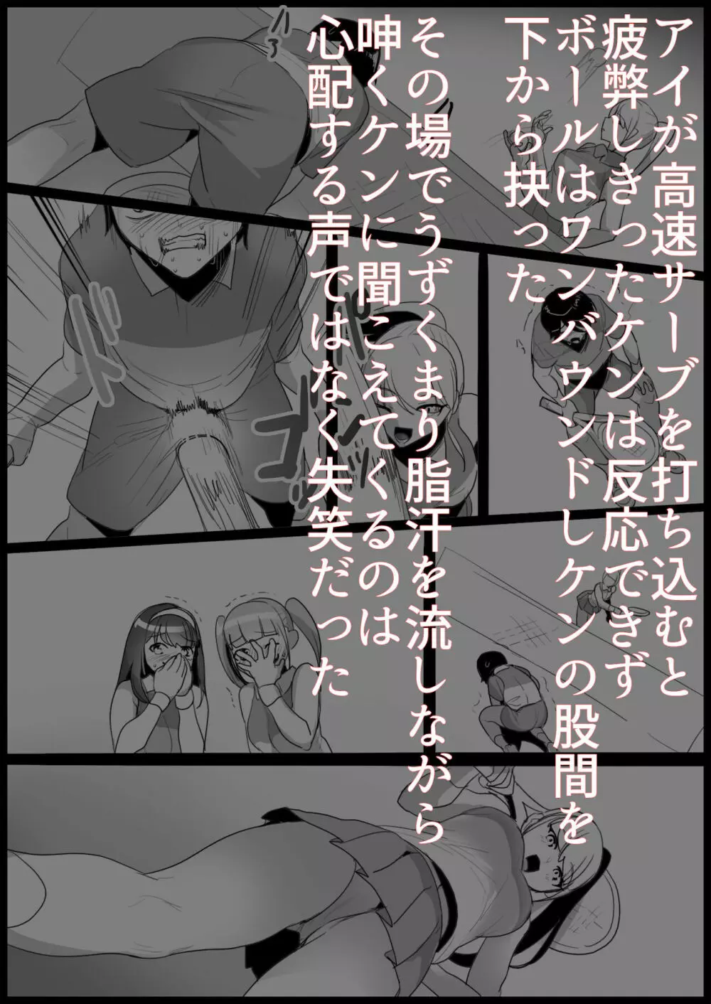 年下の女の子にいじめられるテニス部 Page.9