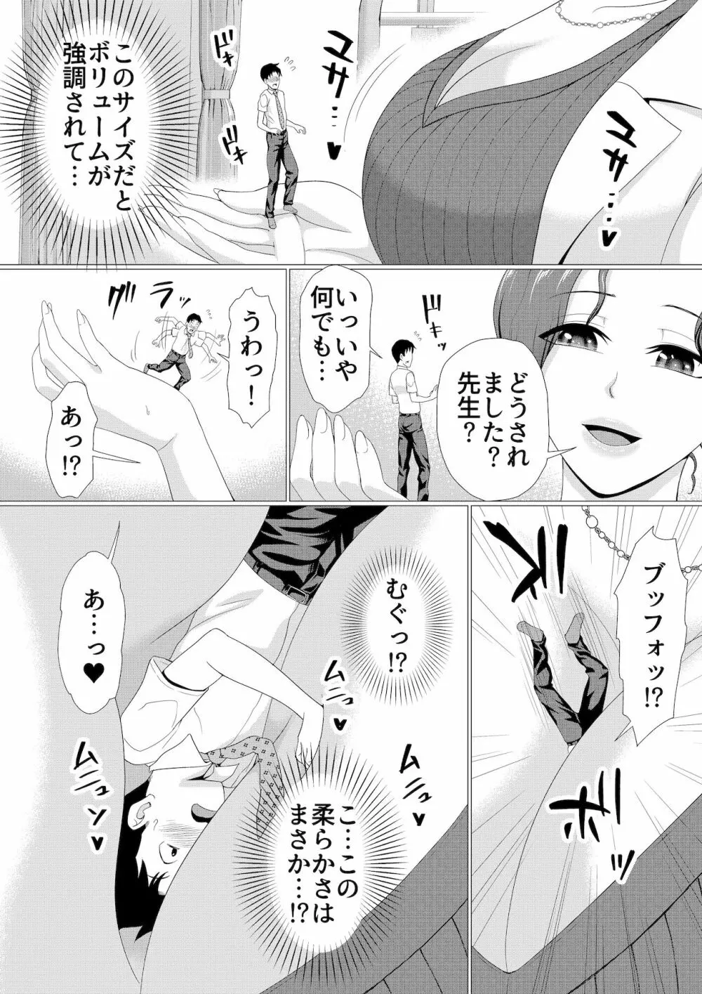 マイクローンマガジン Vol.67 おっきな体でおじゃまします！ Page.24