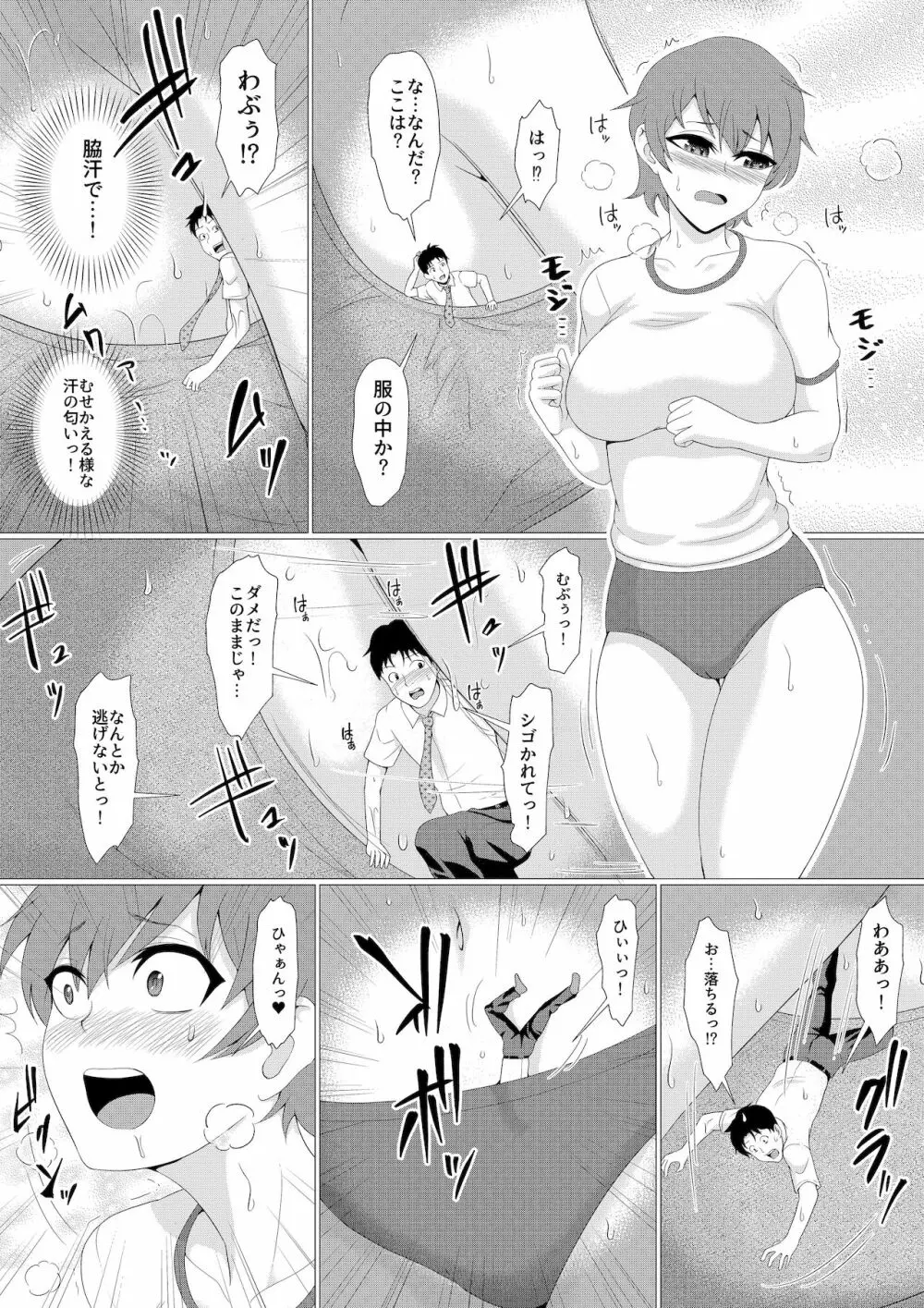 マイクローンマガジン Vol.67 おっきな体でおじゃまします！ Page.34