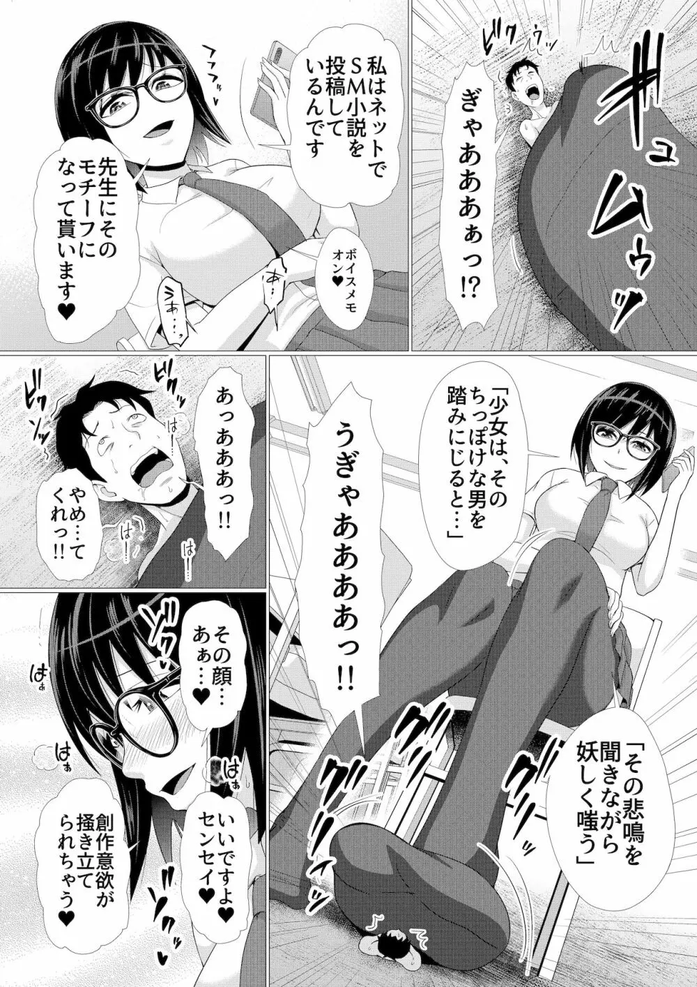 マイクローンマガジン Vol.67 おっきな体でおじゃまします！ Page.39