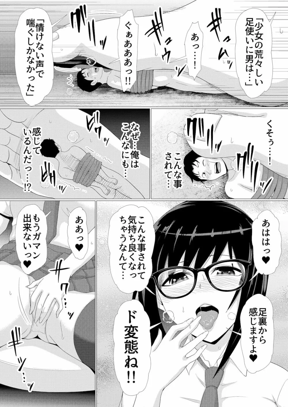 マイクローンマガジン Vol.67 おっきな体でおじゃまします！ Page.41