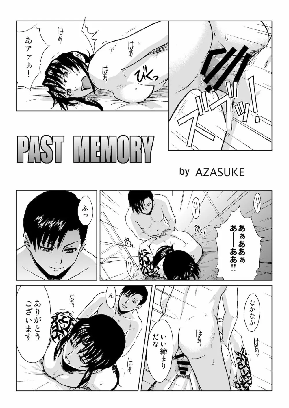 PAST MEMORY Page.4