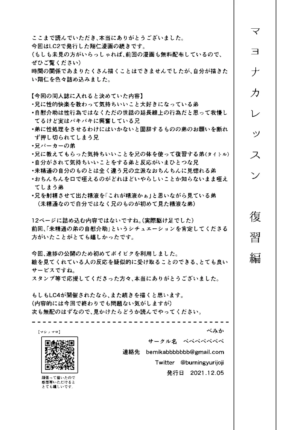 マヨナカレッスン 復習編 Page.14
