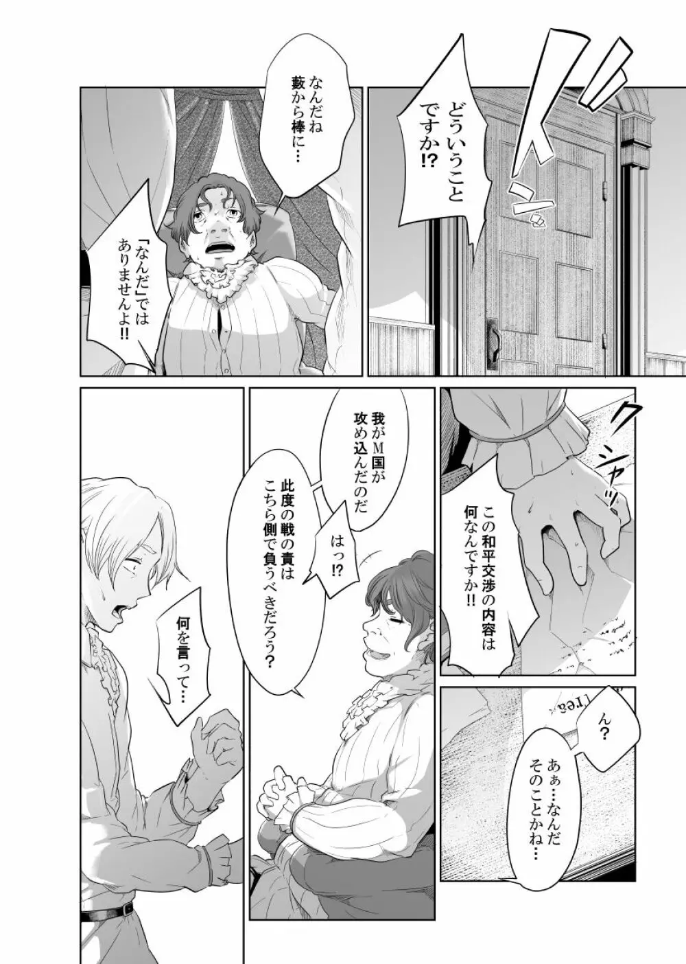 女騎士のはかりごと Page.56