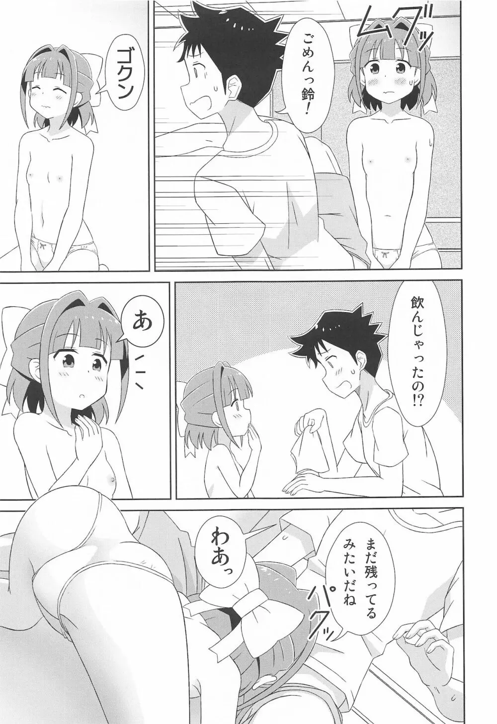 鈴ちゃんのふしぎ Page.10