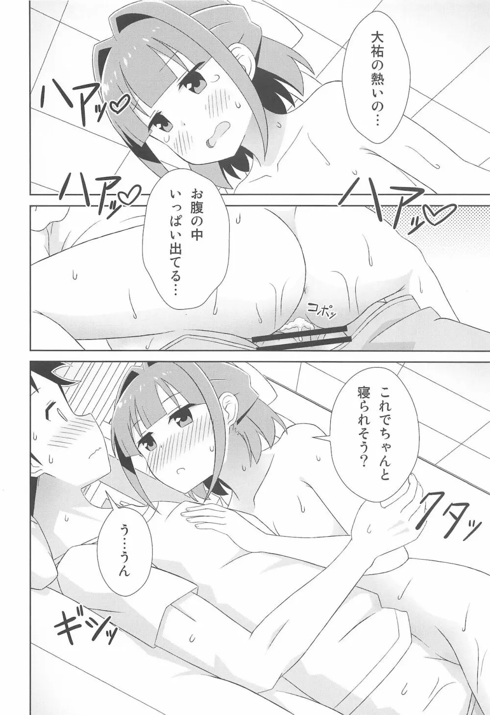 鈴ちゃんのふしぎ Page.19